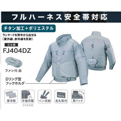 Makita 充電式ファンジャケット FJ404DZ 3L Amazon.co.jp: マキタ FJ404DZ 3Lサイズ フルハーネス安全帯対応 充電